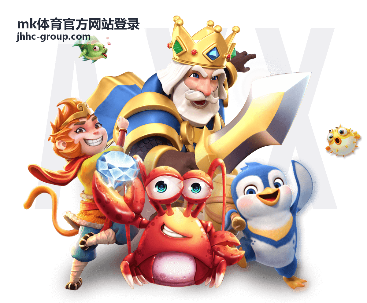mk体育官方网站登录 内容详情界面